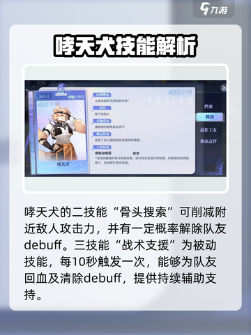 破晓序列哮天犬有哪些技能介绍截图3