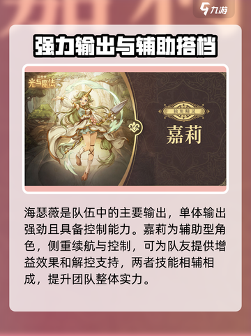 异世代光与魔法🔥森灵阵容最强搭配分享！截图5
