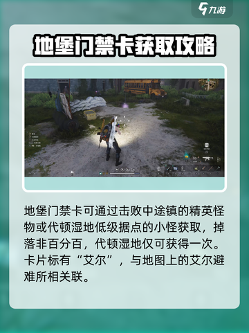 七日世界地堡门禁卡怎么用介绍截图2