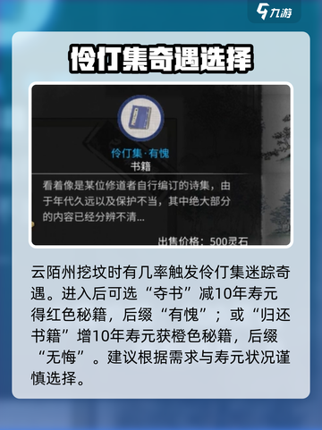 鬼谷八荒✨全奇遇攻略汇总，玩家必看！截图3