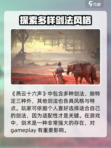 燕云十六声🔥剑气纵横心法秘籍大曝光！游戏技巧⚡截图4