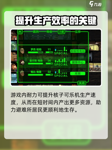 辐射避难所耐力有什么用介绍截图2