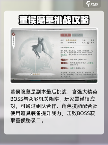 墨剑江湖董侯秘录二在哪介绍截图3
