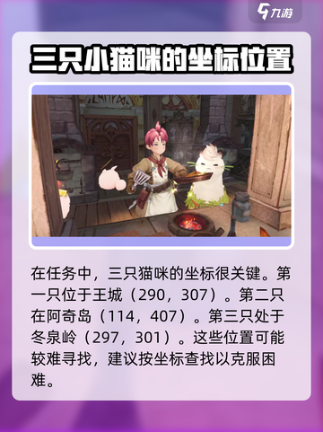 森之国度寻找猫族攻略介绍截图4