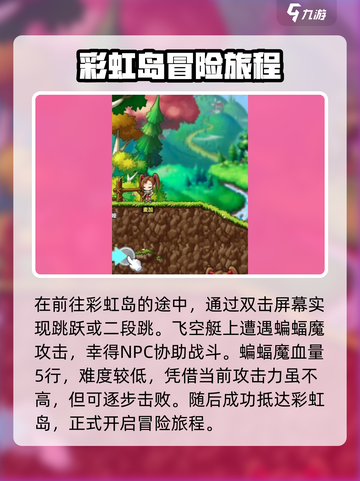 冒险岛联盟的意志手游攻略分享介绍截图3