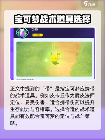 宝可梦大集结💡对战道具更换技巧大公开！截图4