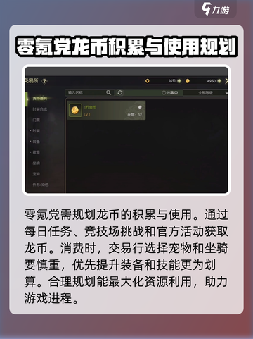 龙之谷世界龙币怎么刷介绍截图9
