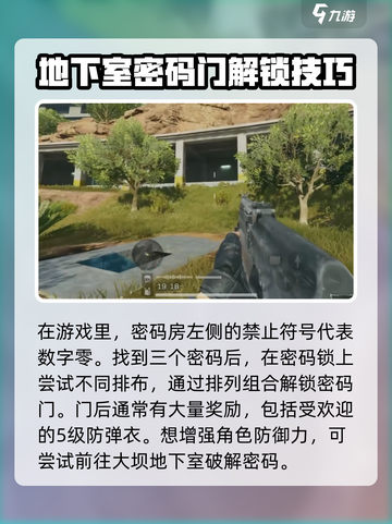 三角洲行动大坝地下室密码怎么破解介绍截图3