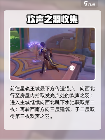 原神8个欢声之羽全曝光！🎵速收截图2