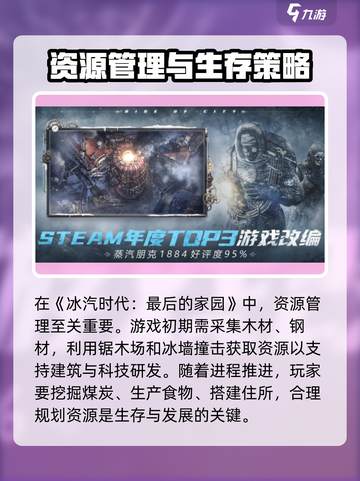 冰汽时代最后的家园攻略介绍截图2