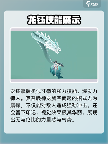 阴阳师龙珏怎么样​介绍截图5