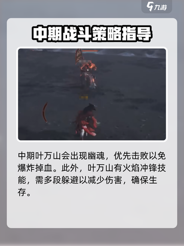 燕云十六声🔥叶万山隐藏地点大曝光！速来探索👇截图5