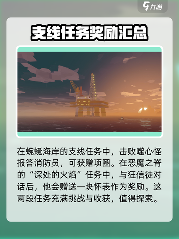 渔帆暗涌珍贵物品收集攻略介绍截图4