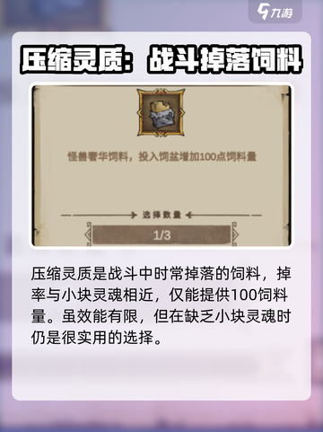 怪兽星球2喂养道具有什么介绍截图4