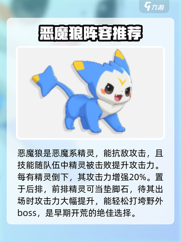 洛克王国世界开荒阵容介绍介绍截图4