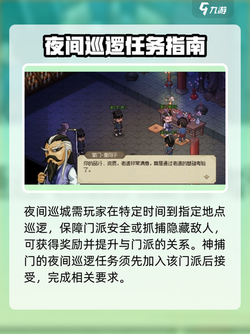 大侠立志传夜间巡城怎么完成介绍截图2