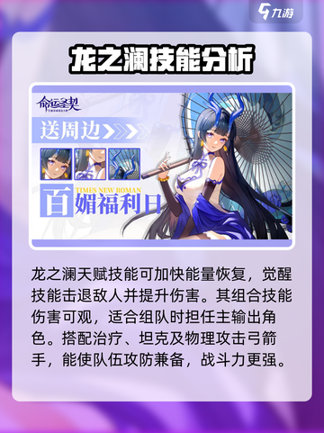 命运圣契龙之澜技能说明介绍截图4
