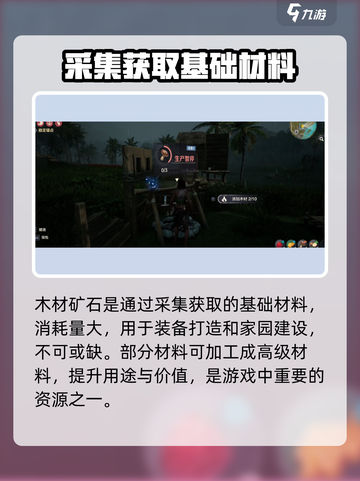荒野起源物品图鉴介绍截图2