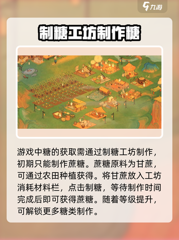 桃源深处有人家🍬糖获取方式大揭秘✨截图3