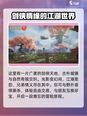 剑侠情缘零什么时候公测介绍截图3