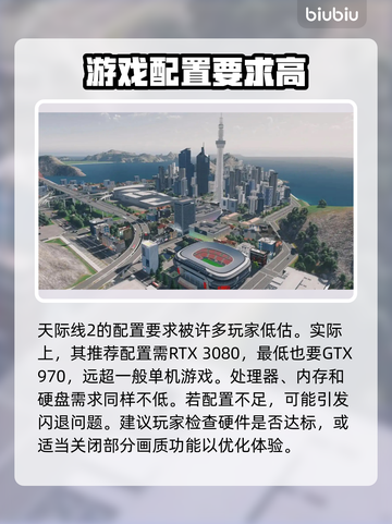 城市天际线2闪退？这些解决办法让你秒变大神！💥🚀截图6