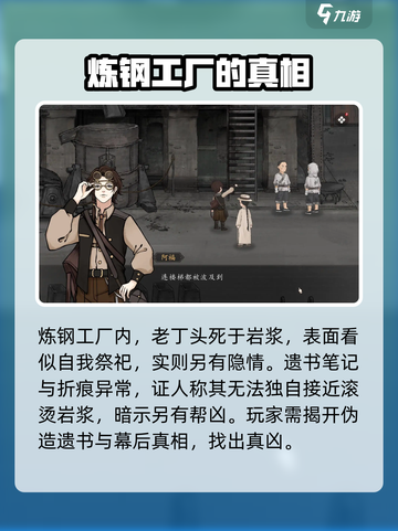 山河旅探第三案凶手是谁介绍截图3