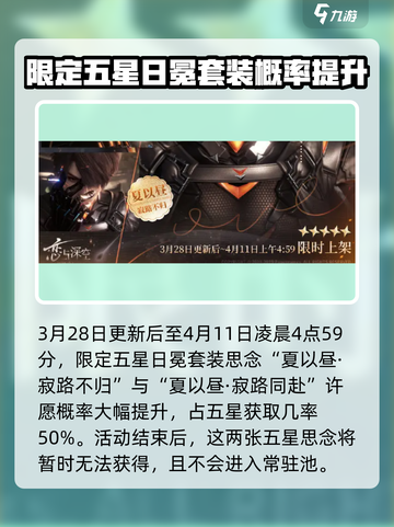 恋与深空🔥当宇宙陷落卡池上线时间揭秘！截图2