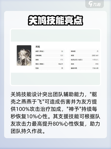 《咏月风雅：关鸠技能曝光！✨》截图3