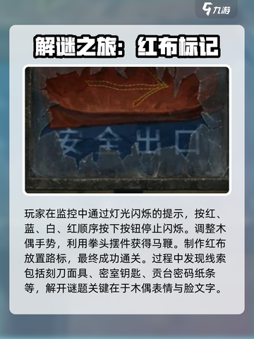纸嫁衣5来生戏第三章🔥超详细攻略带你轻松过关！截图4