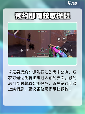 无畏契约源能行动🔥超好玩攻略来了！游戏技巧全揭秘💥截图2