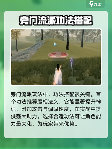 蜀山初章旁门功法搭配攻略介绍截图2