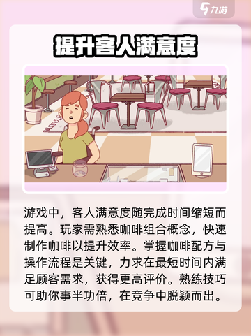 可口的咖啡🔥超简单做好咖啡游戏秘籍🎉截图4