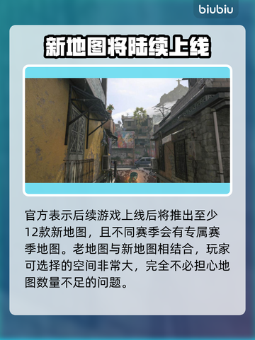 🔥使命召唤现代战争3首发地图全曝光💥截图3