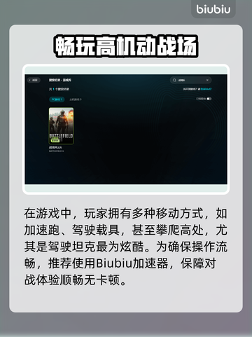 🔥战地6免费加速器大揭秘！🚀截图2