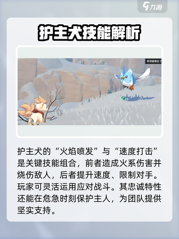 洛克王国🔥护主犬强度分析，竟如此强力！🐶截图4