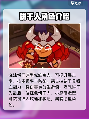 冲呀饼干人王国红色饼干人有哪些介绍截图5