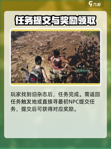 七日世界杂志任务怎么完成介绍截图4