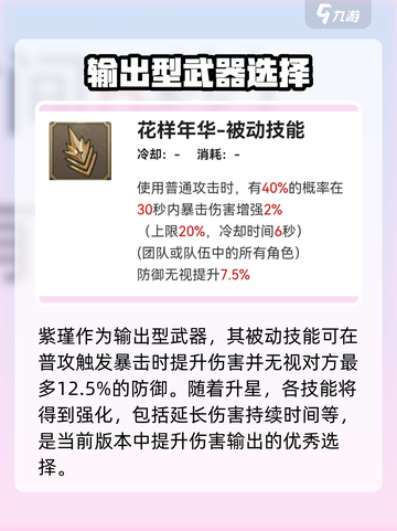 剑与骑士团💥紫瑾技能强度解析，超实用攻略！💎截图4