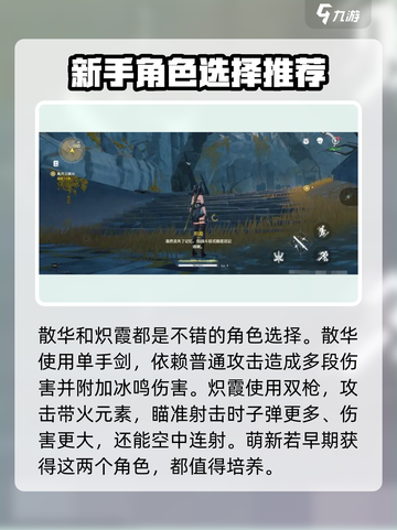鸣潮手游🔥萌新必看！快速上手指南✨截图4