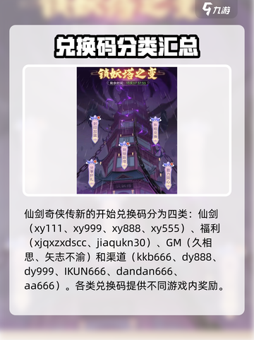 仙剑奇侠传新的开始兑换码使用大全介绍截图2