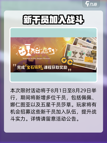 明日方舟💥夏日嘉年华2024活动全揭秘🎉截图2