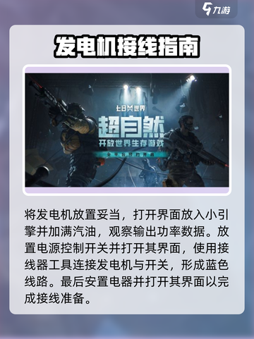 七日世界发电机接线教程介绍截图2