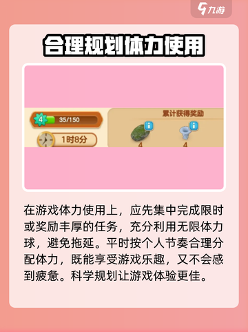 庄园合合体力规划技巧🔥助你事半功倍！游戏技巧大公开🎉截图4