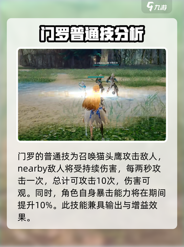 剑与骑士团💥门罗技能效果全揭秘！🔥截图2