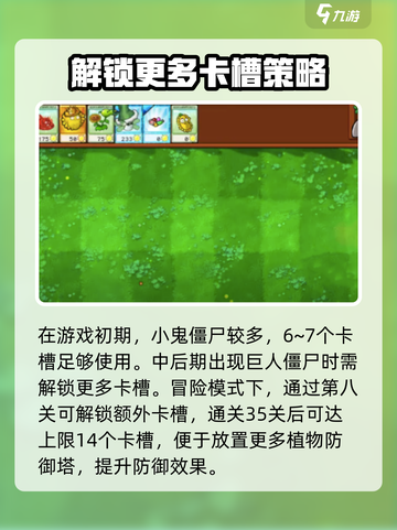 植物大战僵尸杂交版格子怎么增加介绍截图3