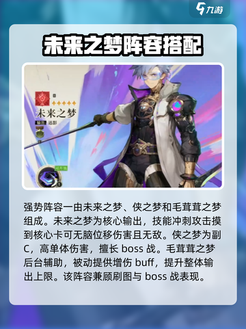 无尽梦回🔥最强编队攻略，顶级队伍推荐！截图2