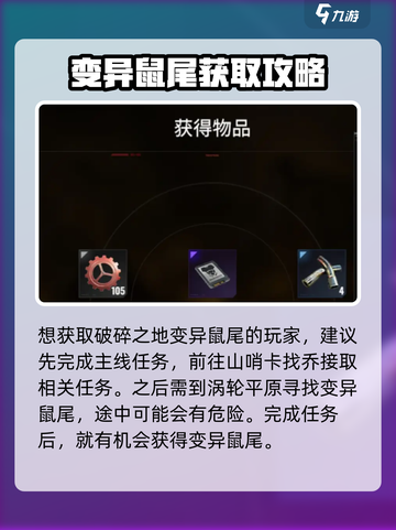 原神🔥破碎之地变异鼠尾位置大揭秘！快速获取方式在这里🎉截图2