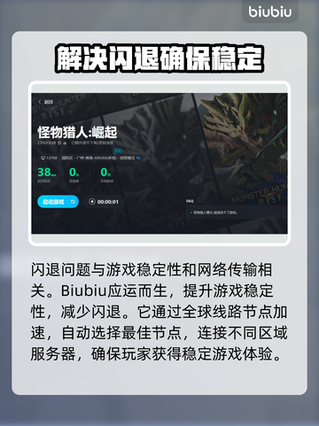 怪物猎人崛起🔥闪退解决+加速器推荐⚡截图4