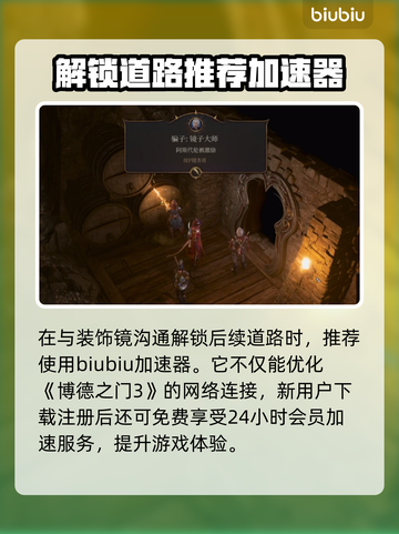 博德之门3：装饰镜通关秘籍大公开！💥截图4