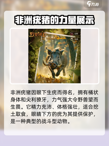 野兽领主新世界 africa疣猪🔥超强攻略来了！截图2